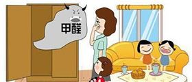 甲醛排放超標(biāo)危害家人健康.jpg