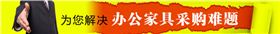 上海辦公家具采購哪家好?
