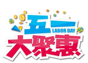 碧江五一活動