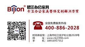 聯(lián)系碧江家具