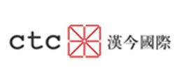 漢今國際