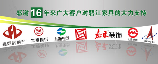 上海辦公家具采購,他們都選擇了碧江辦公家具