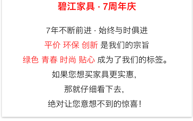 碧江家具泗涇廣場店7周年店慶