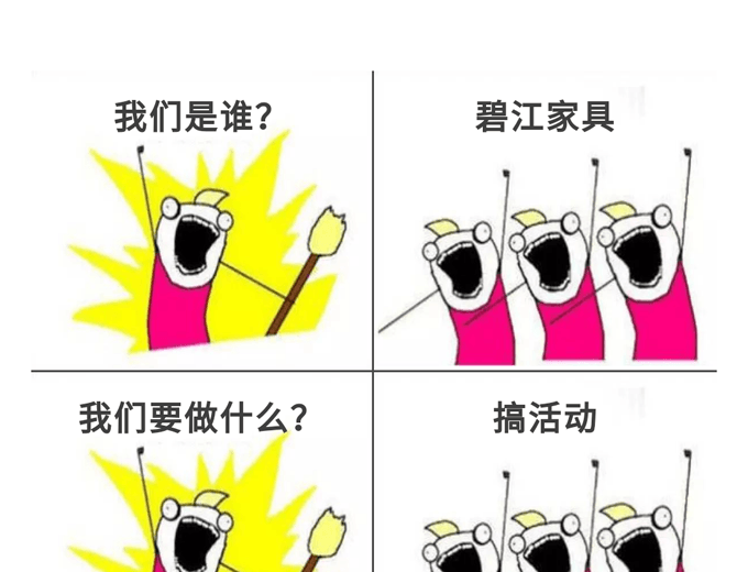 碧江家居商城國(guó)慶節(jié)活動(dòng)