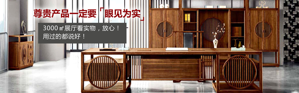 中式實木辦公桌